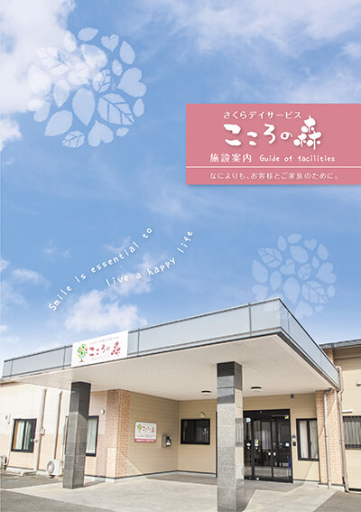 こころの森会社案内