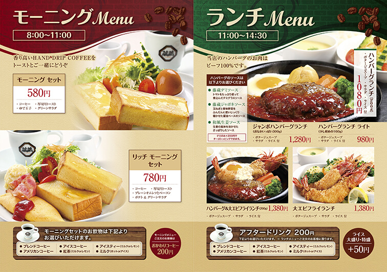 藤蔵様メニュー表デザイン