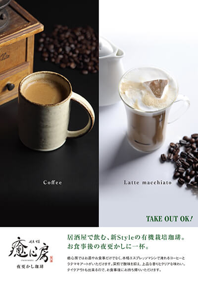 癒心房様ポスター