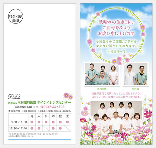 木村眼科様DMハガキ