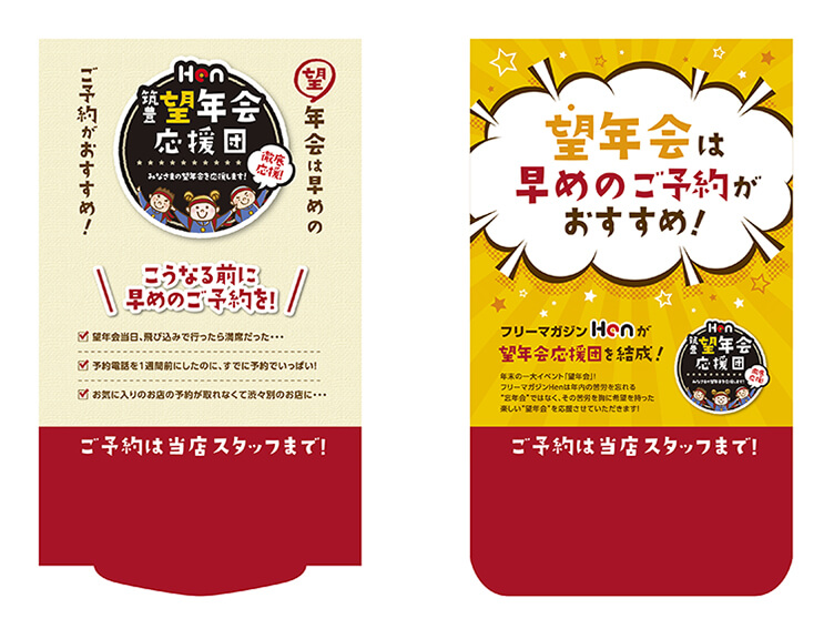 忘年会三角ポップデザイン