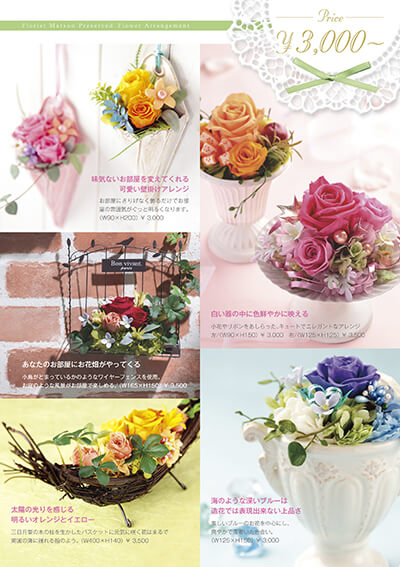 プリ花様メニュー表