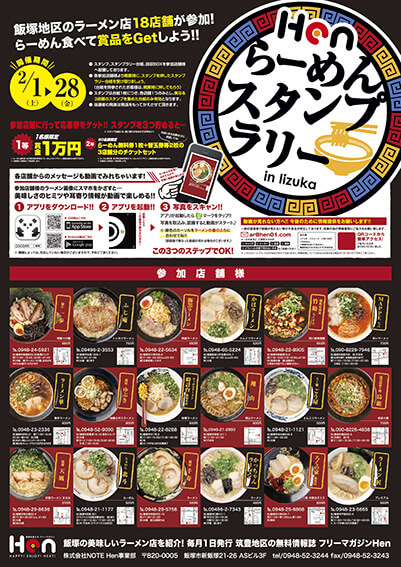 ラーメンスタンプラリーポスター