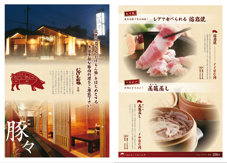 豚々様メニュー表