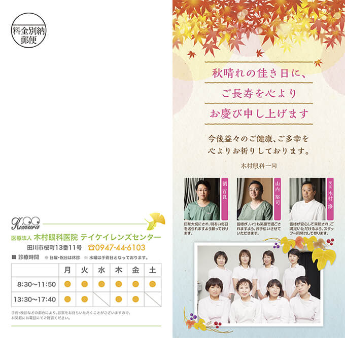 木村眼科様DMハガキ